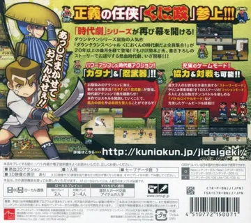Downtown Nekketsu Jidaigeki (Japan) box cover back